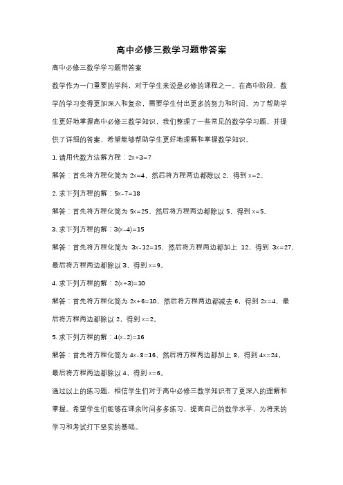 高中必修三数学习题带答案