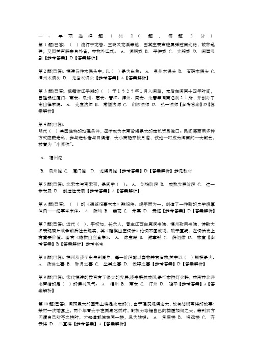 207闽文化形考答案60092