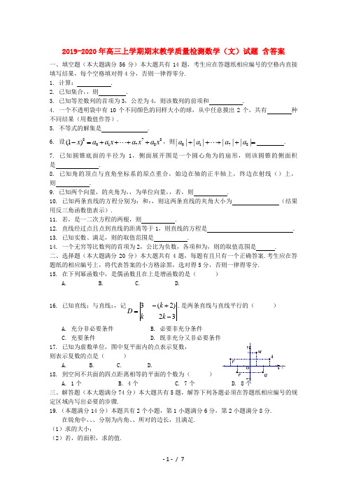 2019-2020年高三上学期期末教学质量检测数学(文)试题 含答案