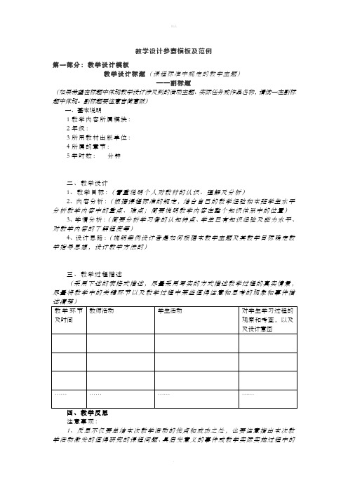 教学设计参赛模板及范例