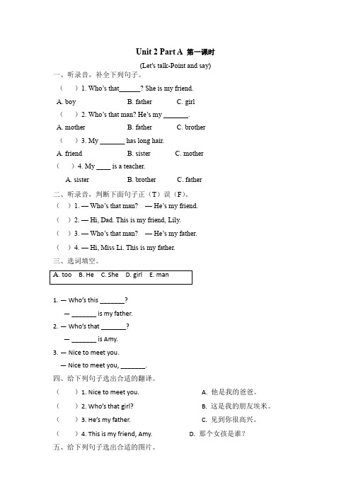 人教PEP版三年级英语下册Unit 2 Part A 第一课时课时练含答案