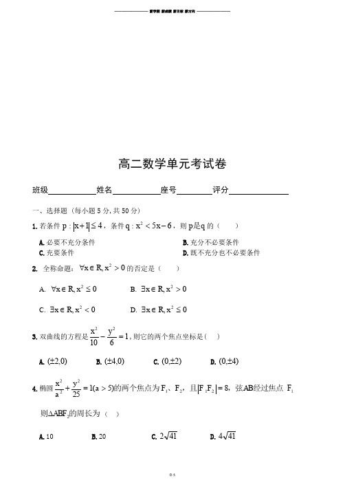 人教A版选修2-2高二数学单元考试卷.docx