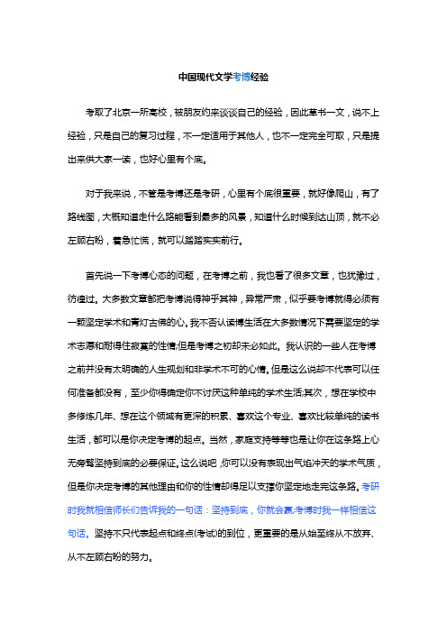 中国现代文学考博经验