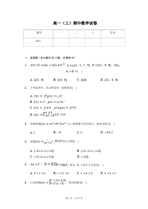 湖北省重点高中联考协作体高一(上)期中数学试卷含答案