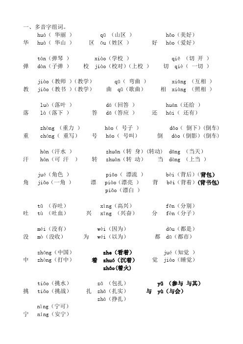 多音字组词