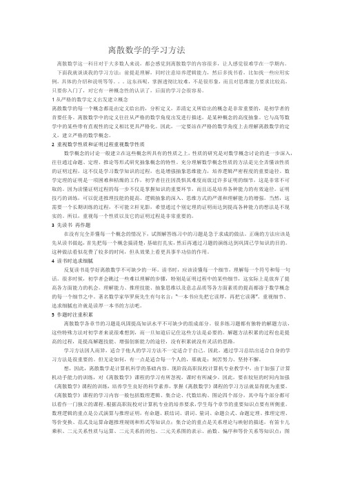 离散数学的学习方法