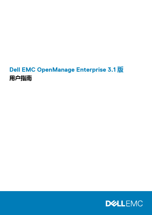 Dell EMC OpenManage Enterprise 3.1 版 用户指南说明书