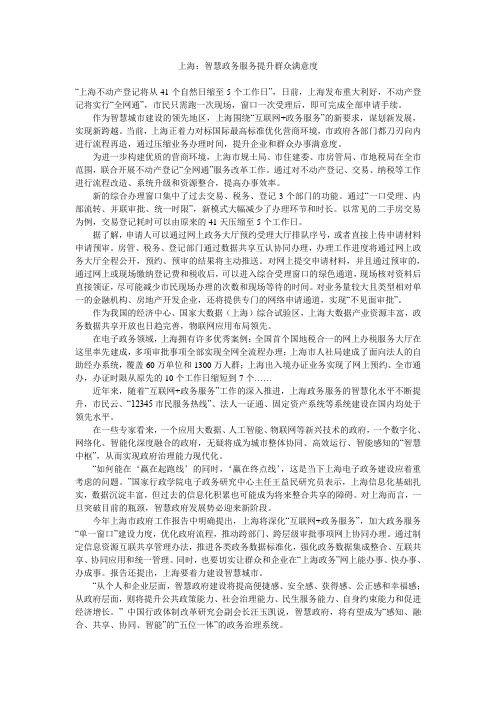 上海：智慧政务服务提升群众满意度