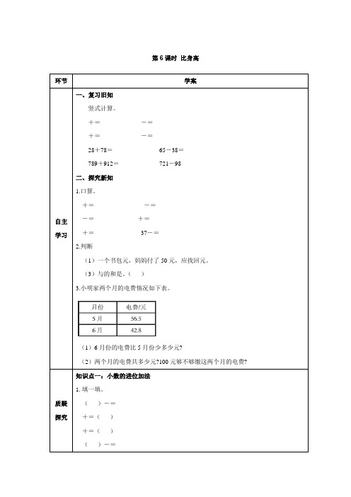 四年级下册数学导学案比身高 北师大版