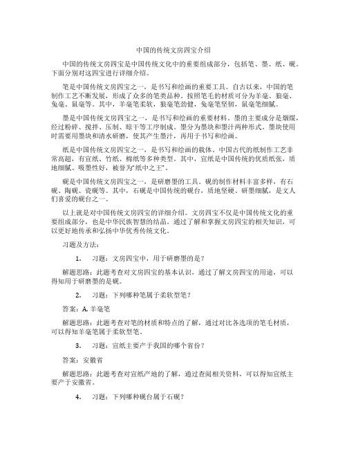 中国的传统文房四宝介绍