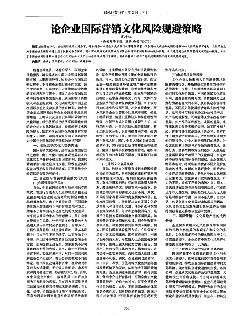 论企业国际营销文化风险规避策略