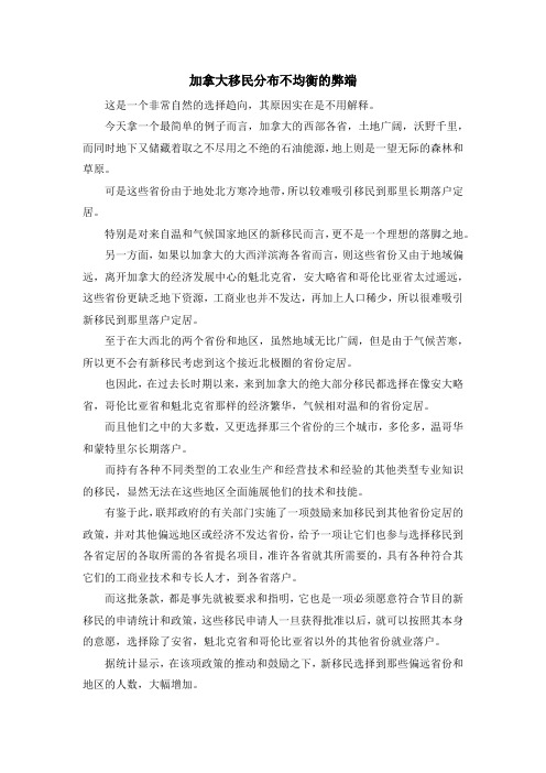 移民知识-加拿大移民分布不均衡的弊端 精品
