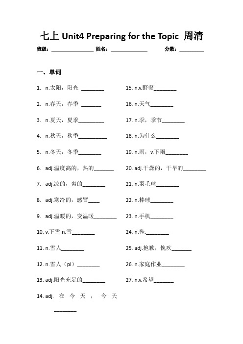 Fun+in+the+Sun!Prepar2024-2025学年仁爱科普版(2024)七年级英语上册