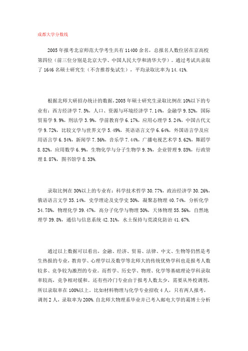 成都大学分数线