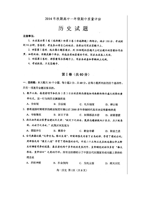 河南省南阳市高一上学期期中质量评估历史试题(扫描版)