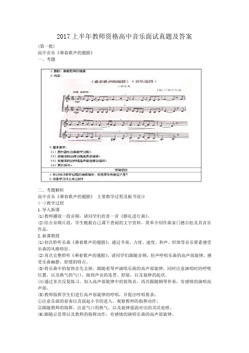 2017年教师资格高中音乐面试真题及答案
