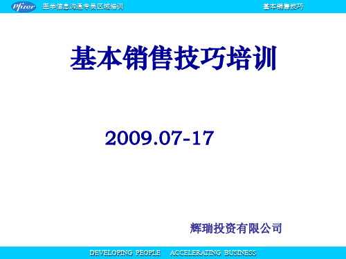 辉瑞基本销售技巧Basic