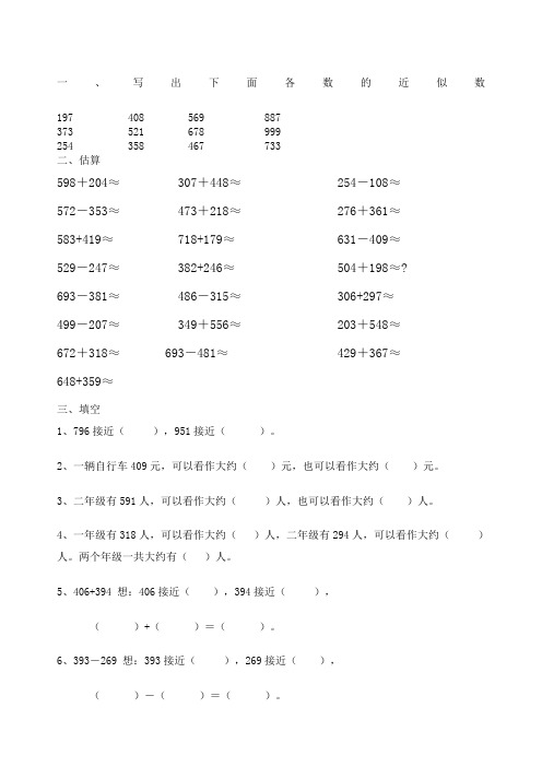 二年级下册数学估算练习题