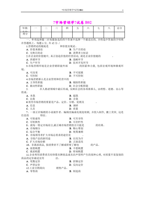 市场营销模拟试题及答案-(3)