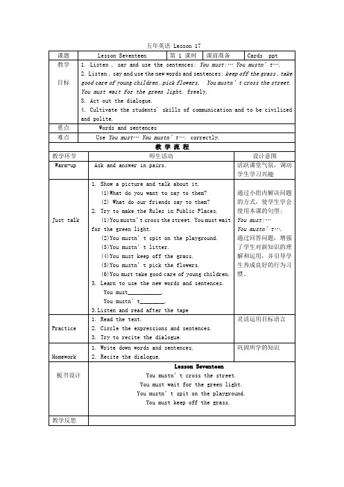 五年英语 Lesson 17