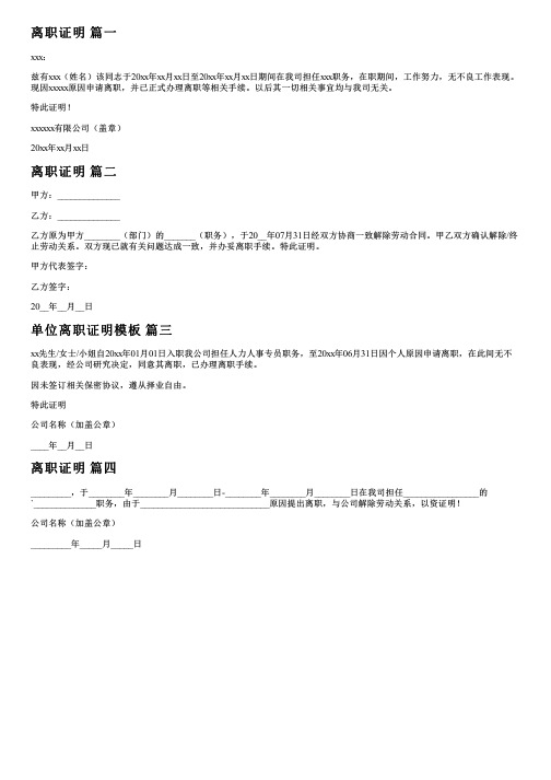 公司员工离职证明模板【通用4篇】