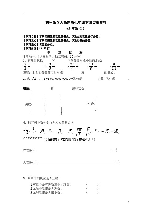 初中数学人教新版七年级下册6.3 实数 导学案(下)