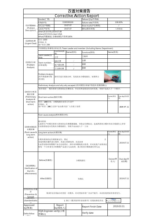 电子变压器8D报告(合模线错位)