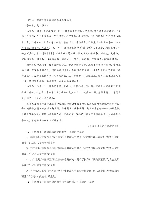 《史记·李斯列传》阅读训练及答案译文