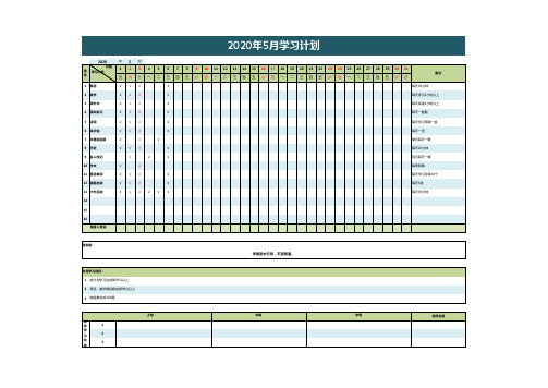 绿色简单实用学习计划表格