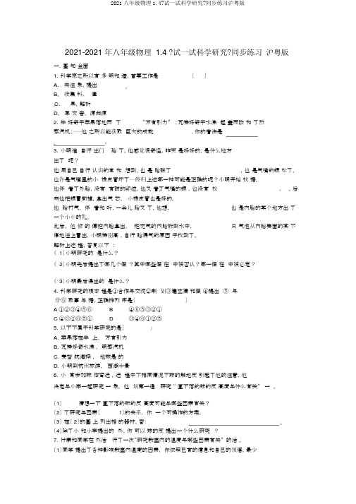 2019八年级物理1.4《尝试科学探究》同步练习沪粤版