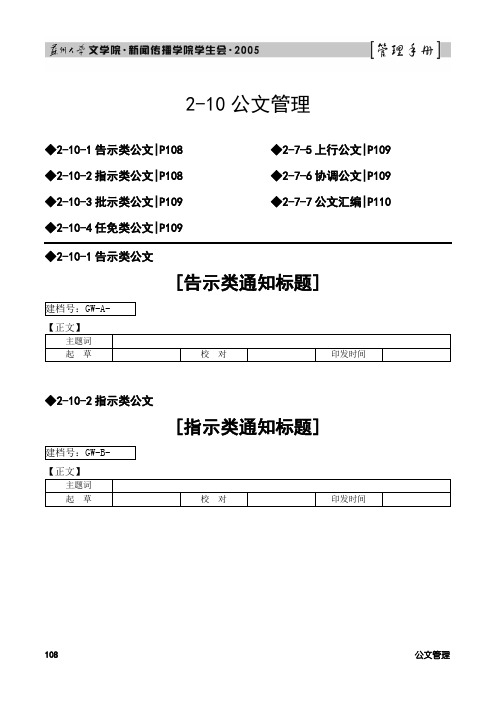 大学公文管理(WORD8页)