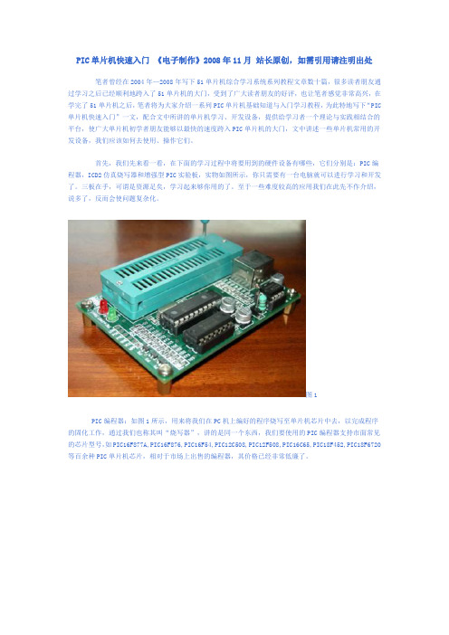 PIC单片机快速入门概要