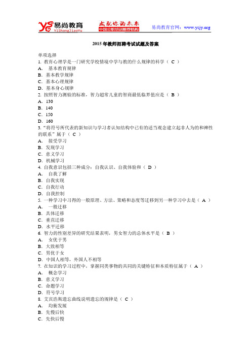 2015年教师招聘考试试题及答案讲解