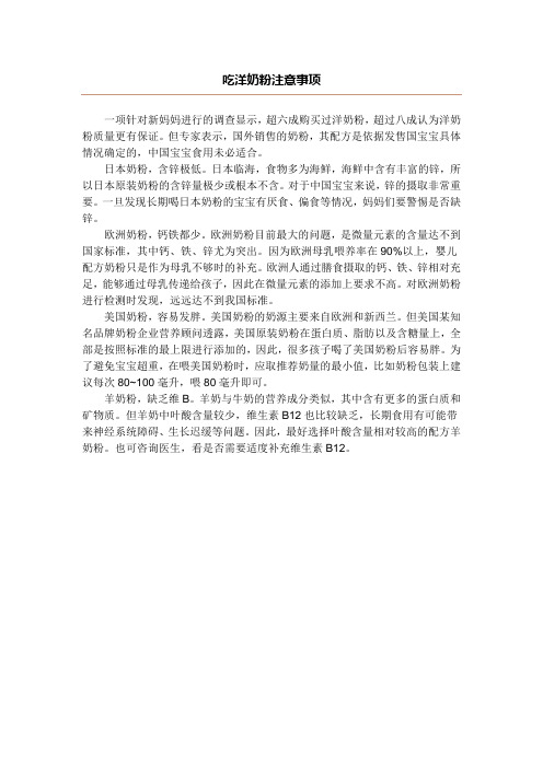 吃洋奶粉注意事项