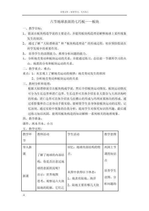 浙教版科学七下地球表面的七巧板——板块