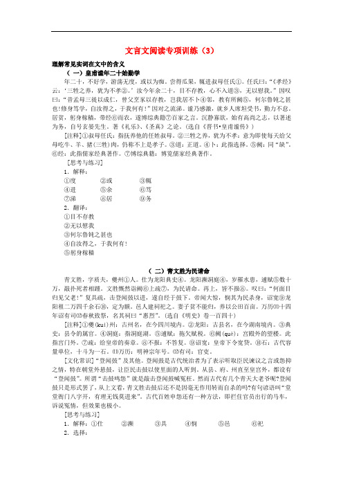 高考语文一轮复习 文言文阅读专项训练(3)新人教版