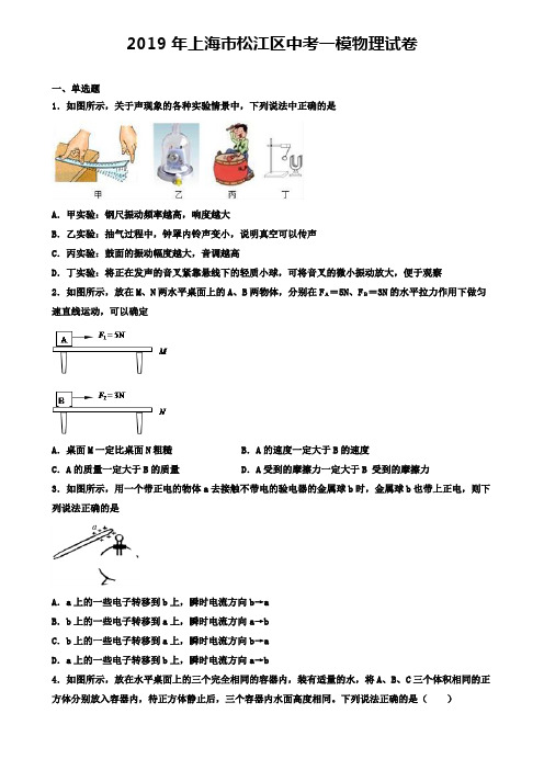 2019年上海市(三区合集)中考物理一模试卷(解析版)