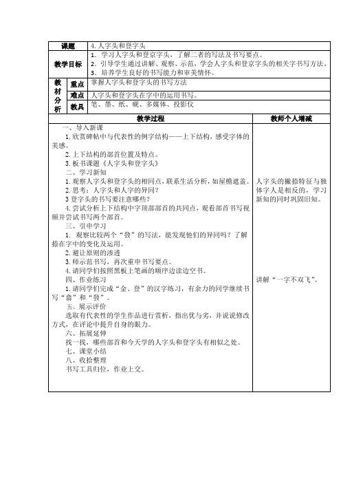 《人字头和登字头》教学设计