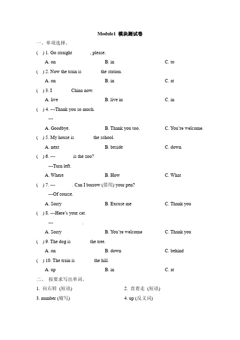 外研版小学英语(三年级起点)四年级上册Module1 模块测试卷