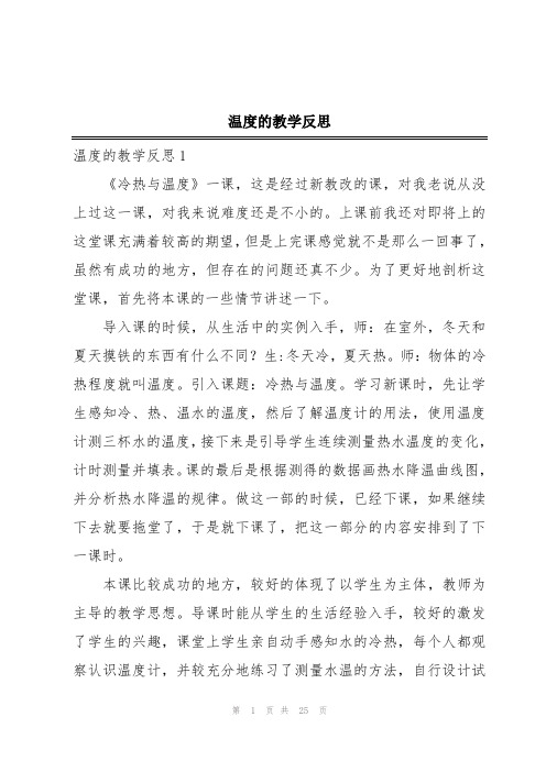 温度的教学反思