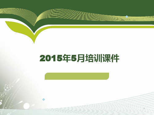 第一讲光伏发电系统简介及输电线路相关知识