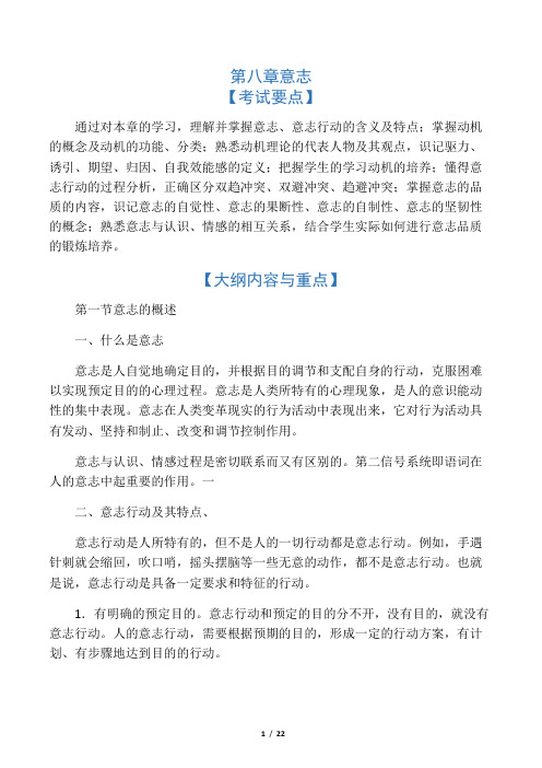 心理学复习资 第八章