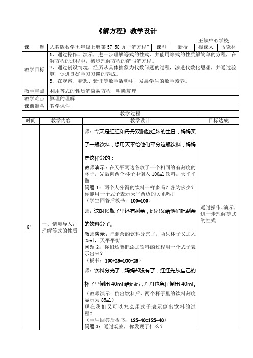 小学数学五年级上解方程教案