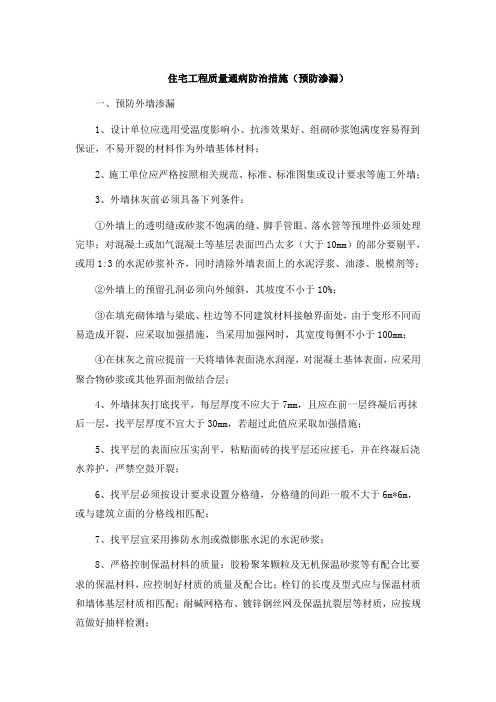 防渗漏防治措施