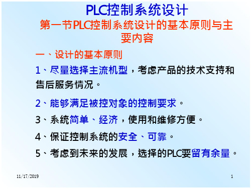 PLC控制系统设计 