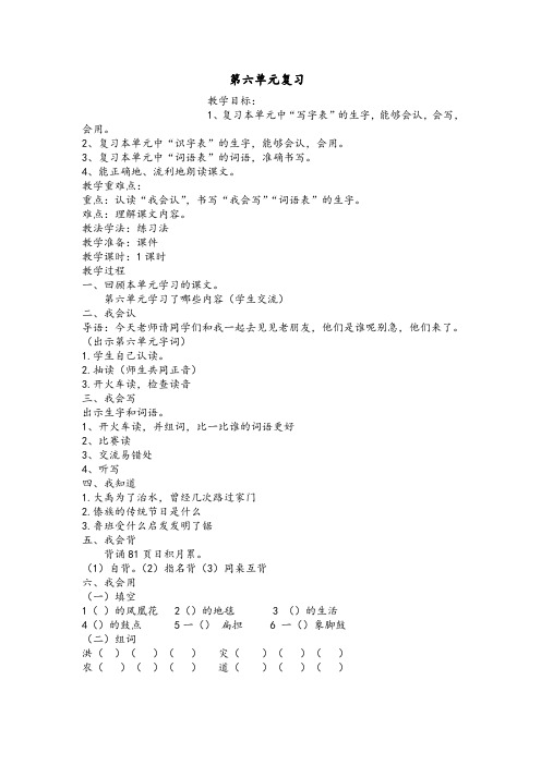 二年级语文上册复习教案(6.7单元)