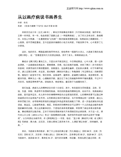 从以画疗病说书画养生