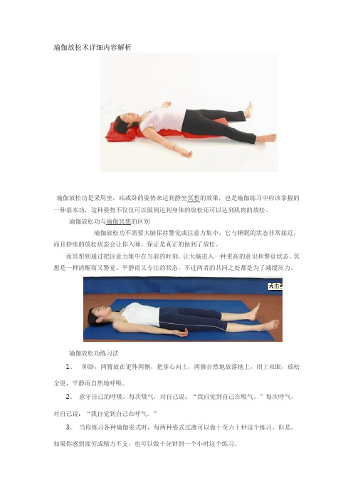 瑜伽放松术详细内容解析