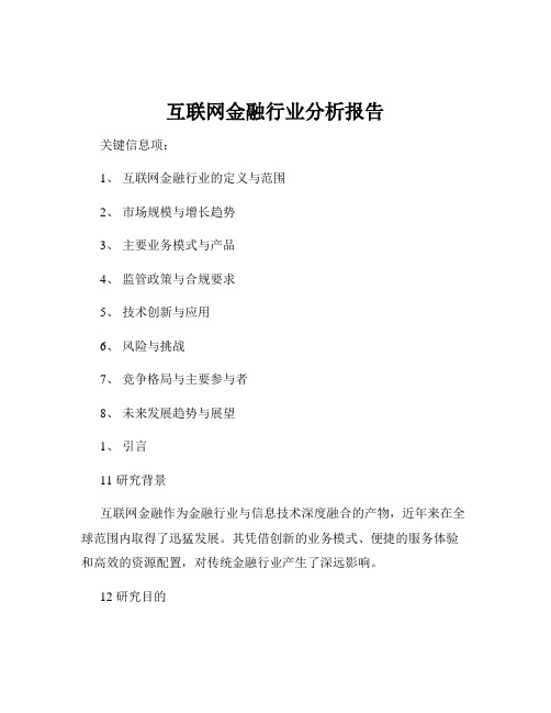 互联网金融行业分析报告