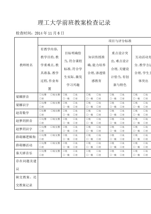 小学教案检查记录表